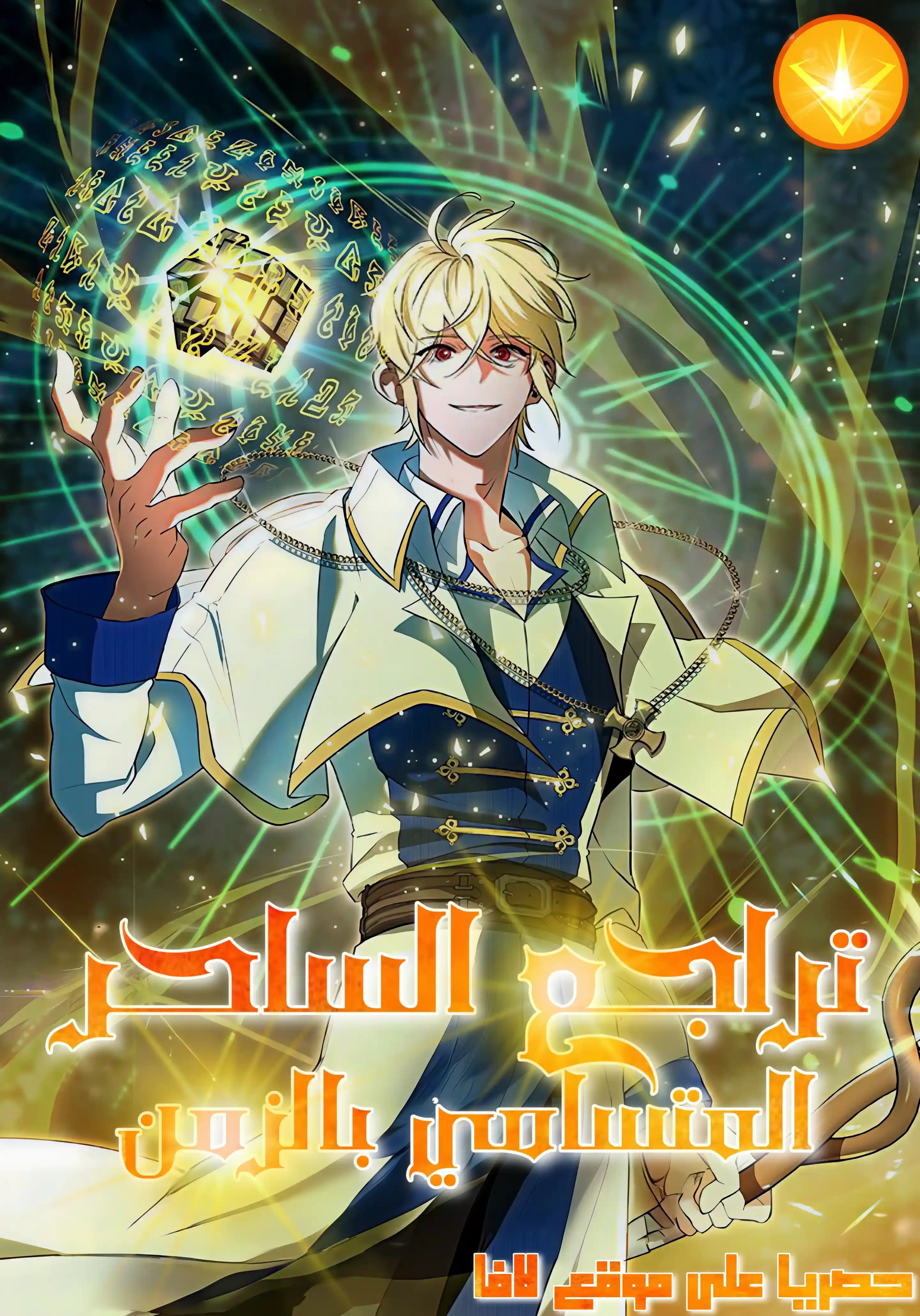 Archmage Transcending Through Regression