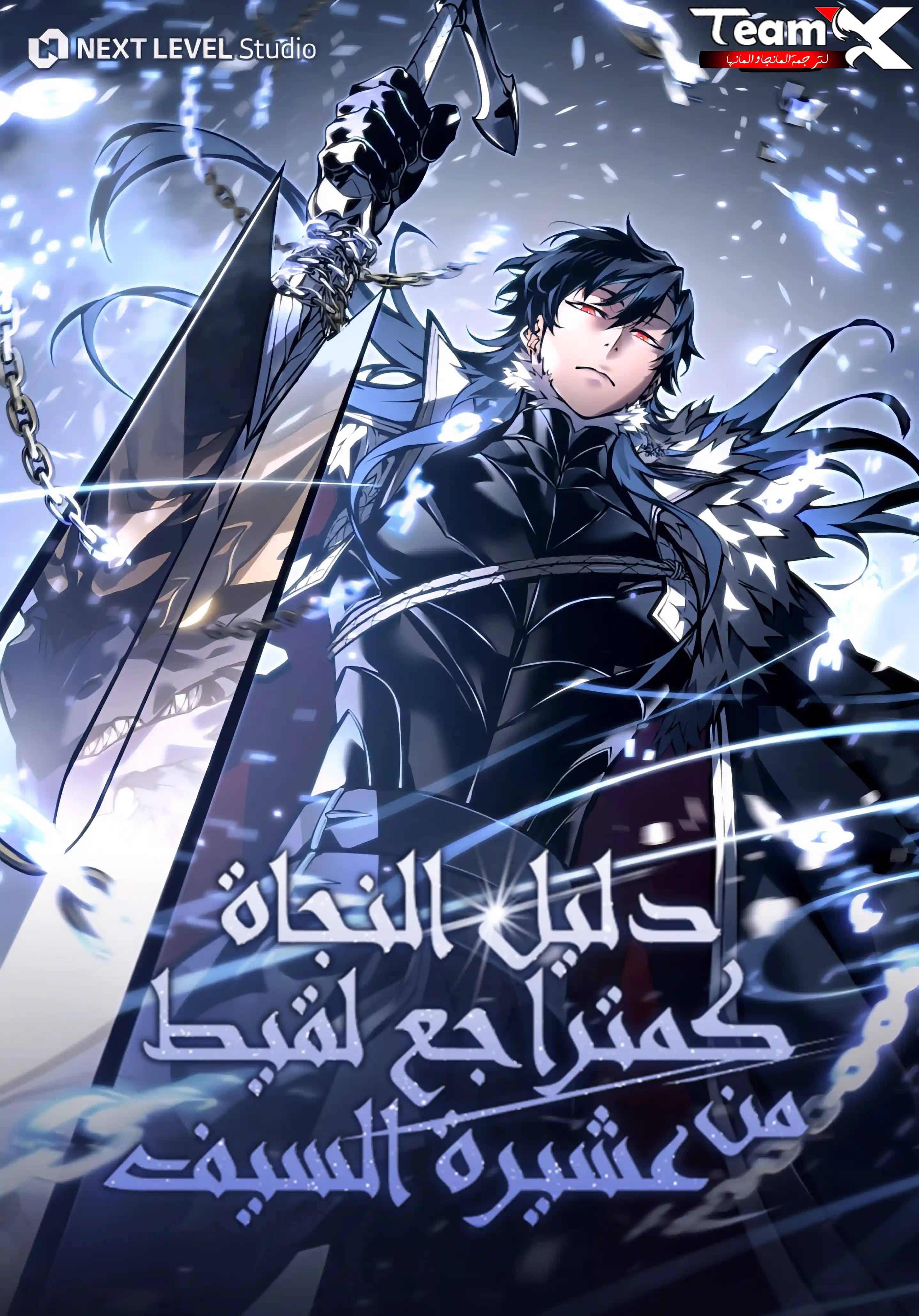 Regressing as the Reincarnated Bastard of the Sword Clan