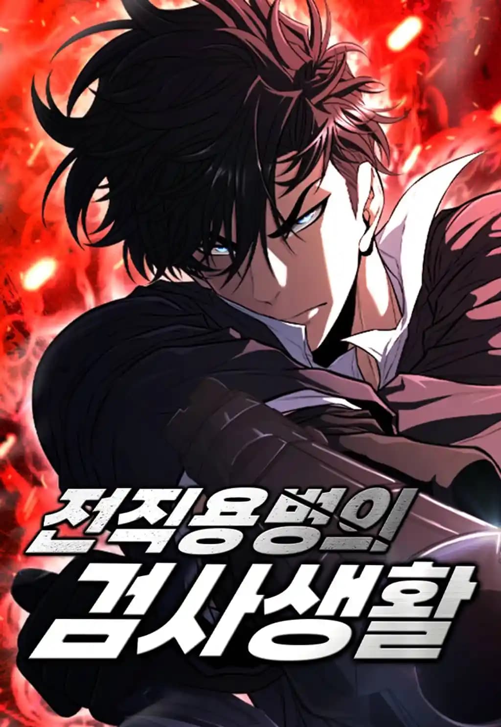 The Former Mercenary’s Life as a Prosecutor Manhw