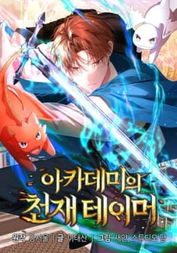 The Genius Tamer of the Academy