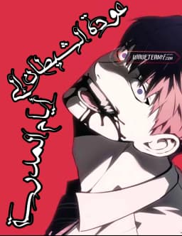 Devil Returns to School Days