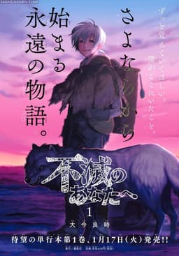 Fumetsu no Anata e