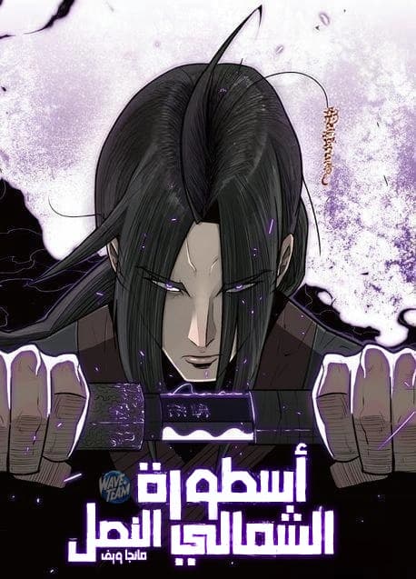 Legend Of The Northern Blade