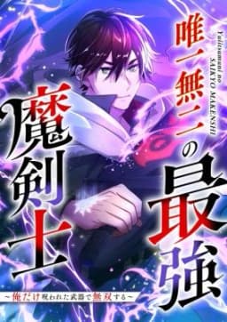 Strongest Magic Swordsman