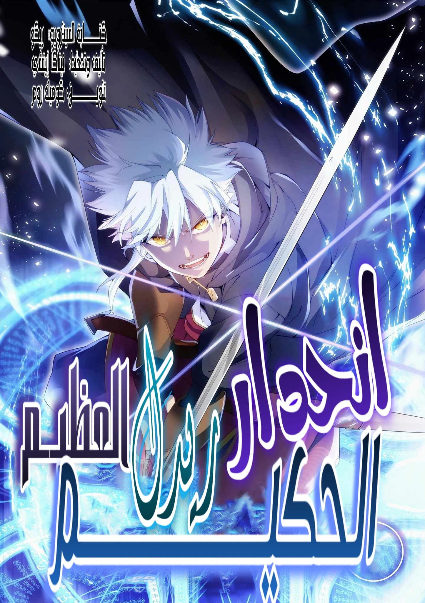 The Regression of Great Sage Riddle